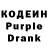 Codein напиток Lean (лин) James Enfield