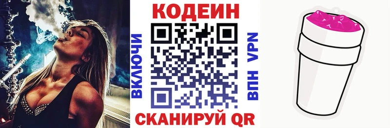 Codein напиток Lean (лин) Куйбышев
